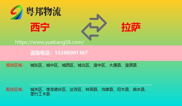 西寧到拉薩物流