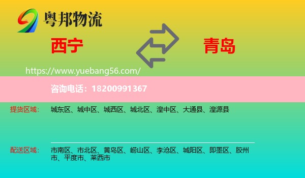 西寧到青島物流