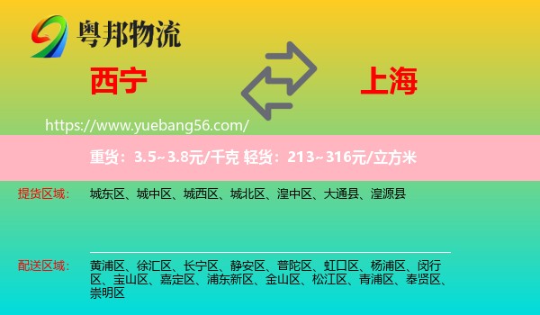 西寧到上海物流