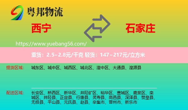 西寧到石家莊物流