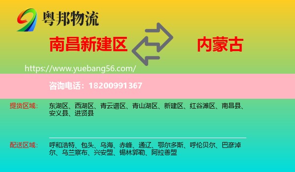 新建區(qū)到內(nèi)蒙古物流