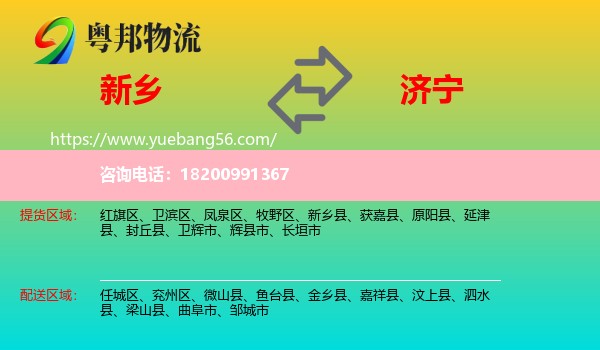 新鄉(xiāng)到濟寧物流