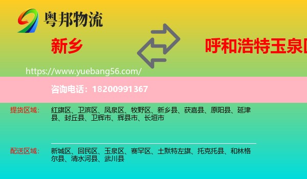 新鄉(xiāng)到玉泉區(qū)物流