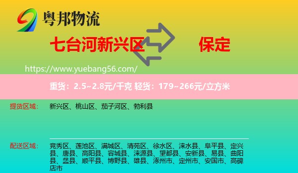新興區(qū)到保定物流