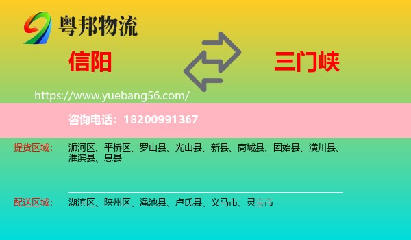 信陽(yáng)到三門峽物流