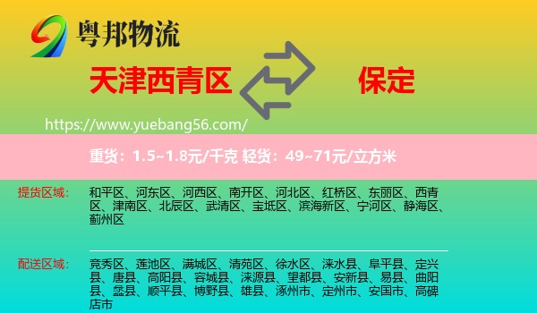 西青區(qū)到保定物流