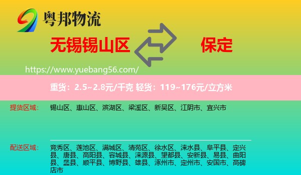 錫山區(qū)到保定物流