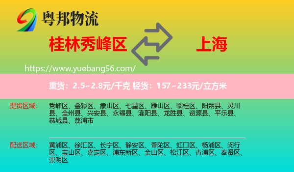 秀峰區(qū)到上海物流