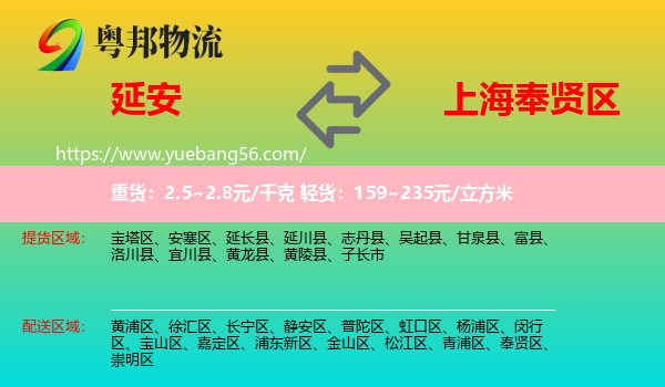 延安到奉賢區(qū)物流