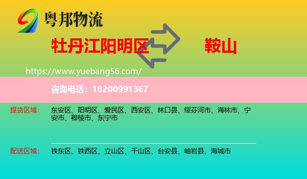 陽明區(qū)到鞍山物流