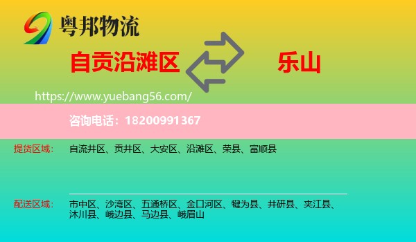 沿灘區(qū)到樂山物流