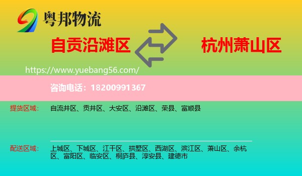 沿灘區(qū)到蕭山區(qū)物流