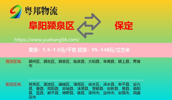 潁泉區(qū)到保定物流