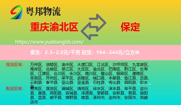 渝北區(qū)到保定物流