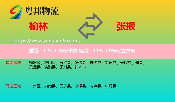 榆林到張掖物流