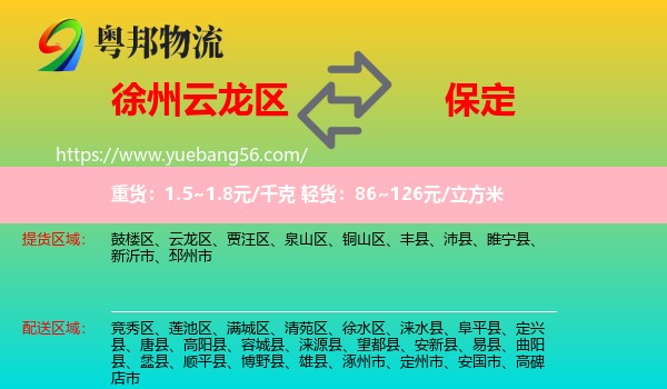 云龍區(qū)到保定物流