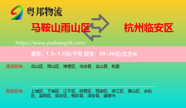 雨山區(qū)到臨安區(qū)物流