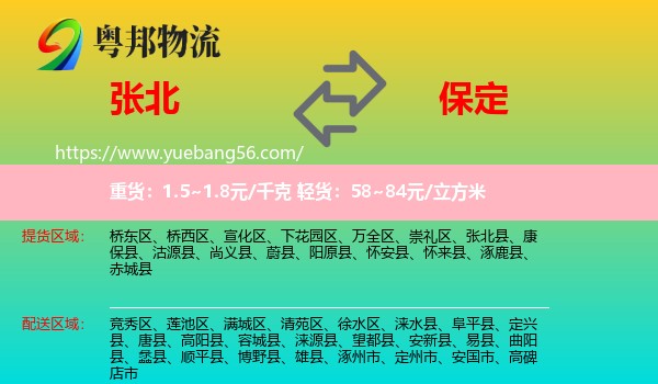 張北縣到保定物流