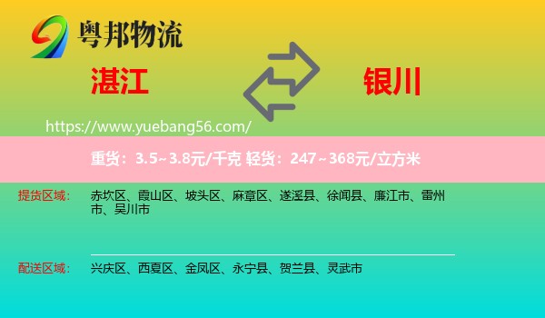 湛江到銀川物流