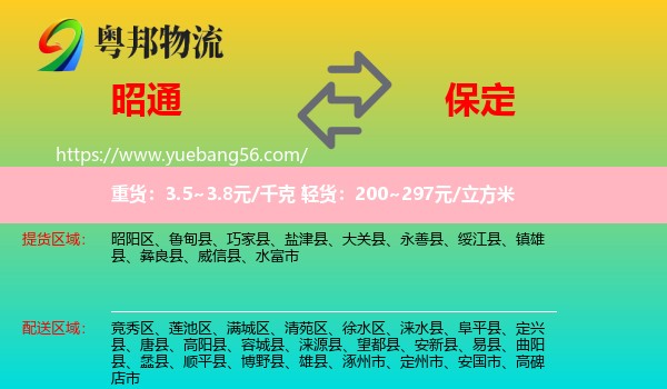 昭通到保定物流