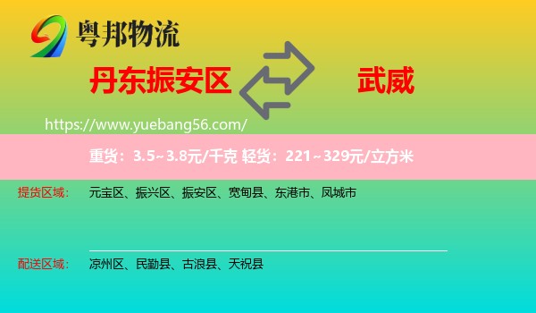 振安區(qū)到武威物流