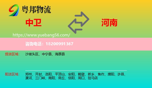 中衛(wèi)到河南物流