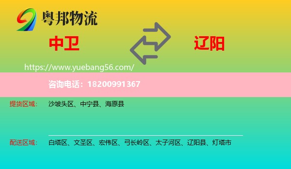 中衛(wèi)到遼陽物流