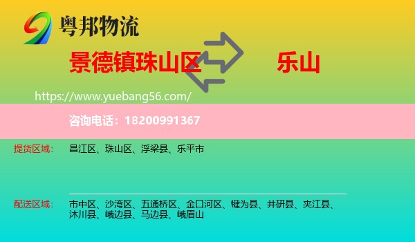 珠山區(qū)到樂山物流